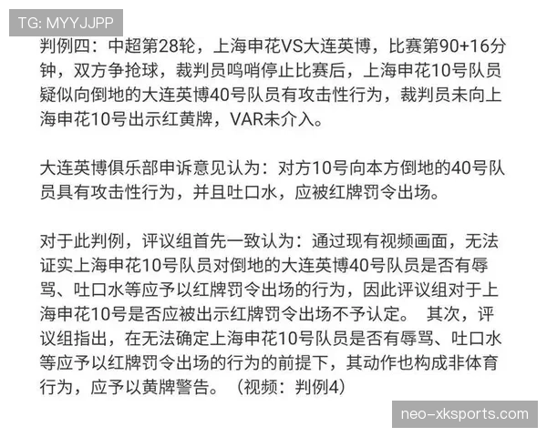 非体育行为判罚标准到底有哪些细节和争议？