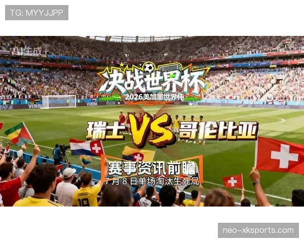 瑞士0-0哥伦比亚赛后复盘：点球大战决定八强席位